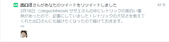 20170220_DeguchiRT.png