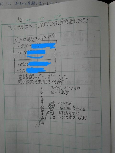 20180104_FinalSlash.jpg